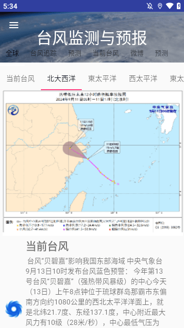 台风监测与预报