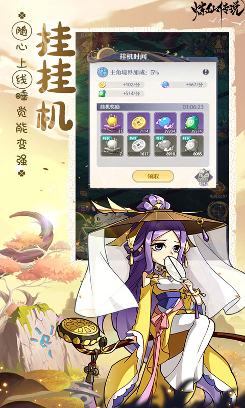 炼仙传说0.05折手游 截图1