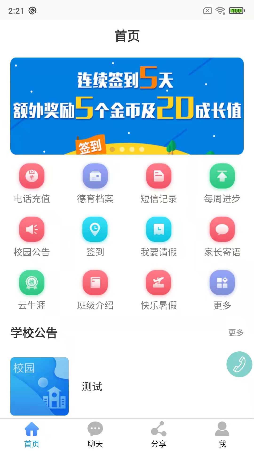 鑫考云校园