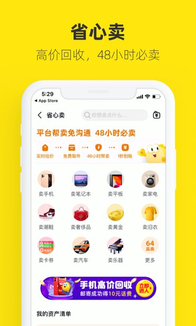 闲鱼网站二手市场app