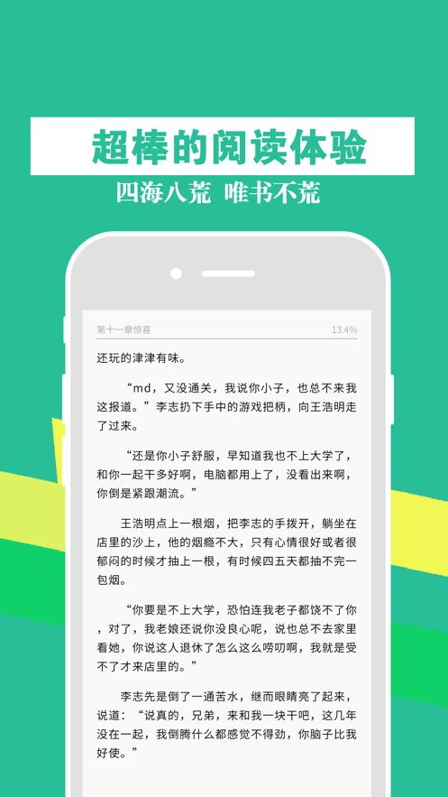 米听小说app