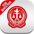 中国裁判文书网  v1.4