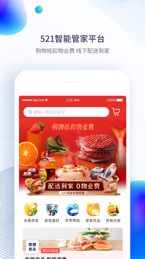 521管家app 0.1.25