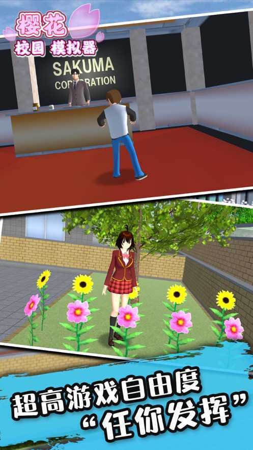 樱花校园模拟器十八汉化版 截图2