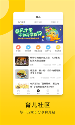 贝聊家长版app