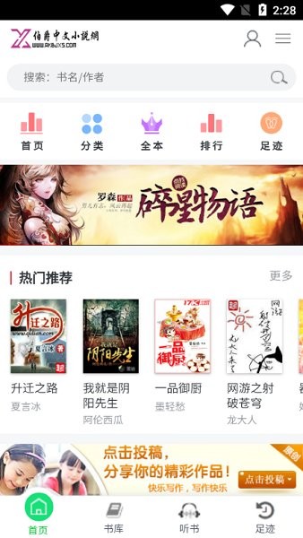 伯爵小说app 截图4