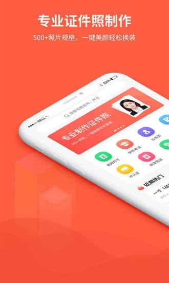 给拍证件照制作app 截图1