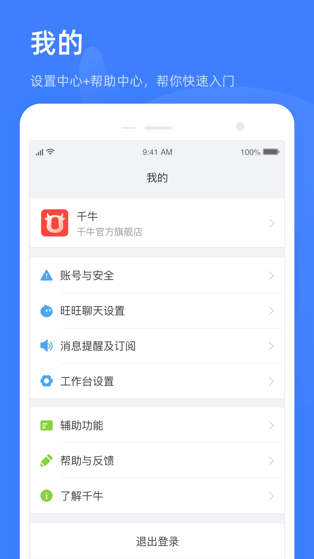 千牛特价版app