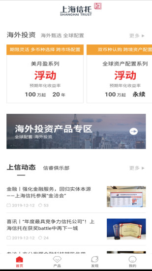 上海信托app