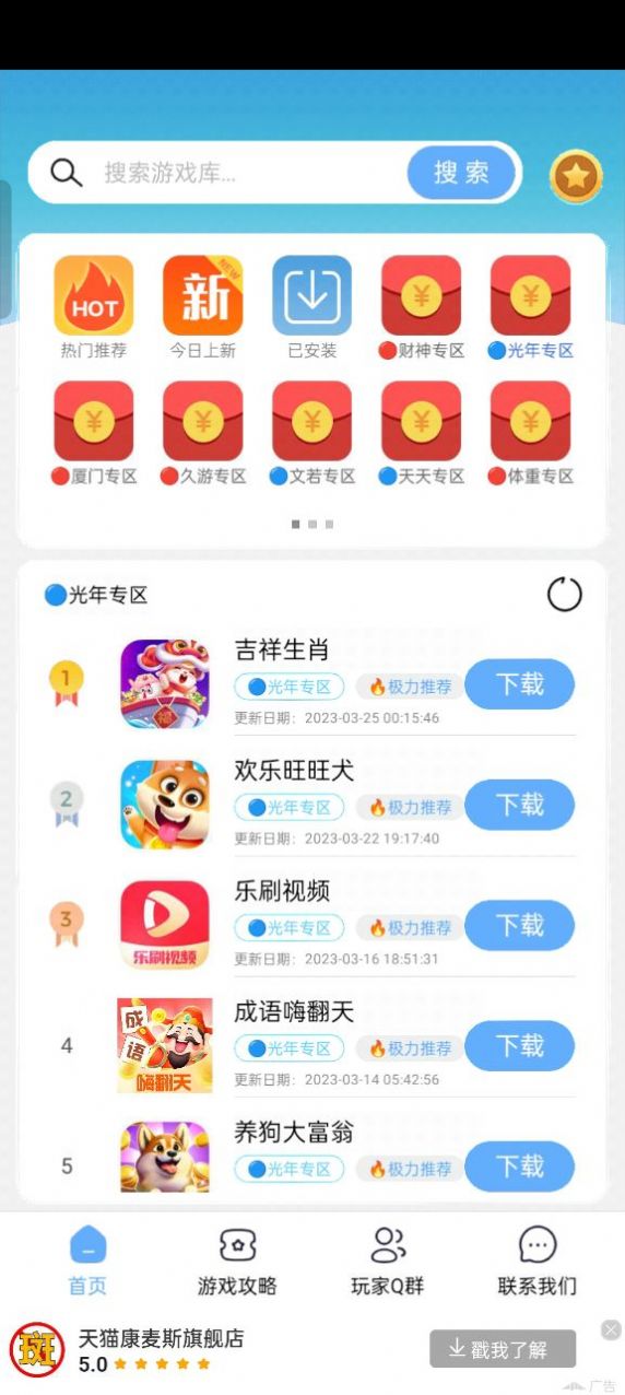 mx游戏库app