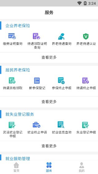 辽宁人社APP