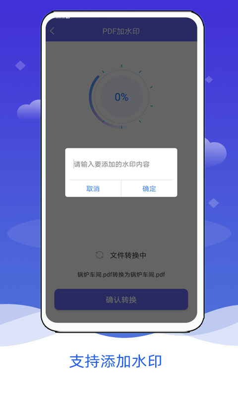 PDF格式转换 截图3