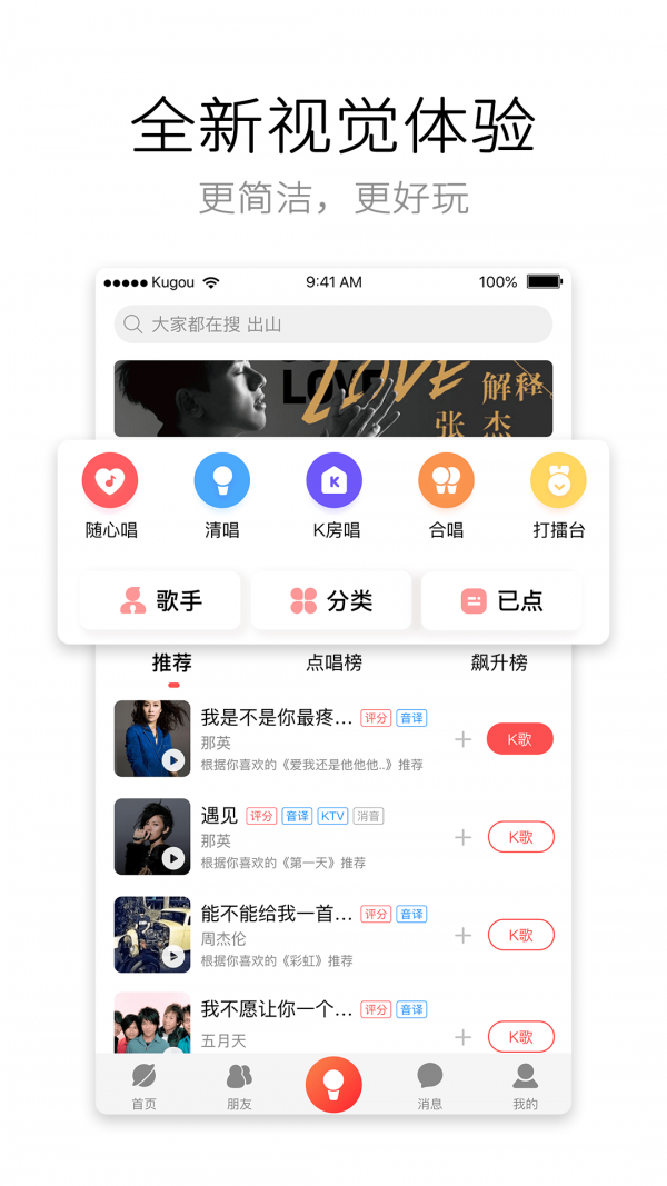 酷狗唱唱最新版 截图1