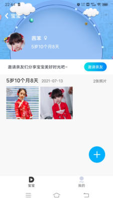 宝宝日记app