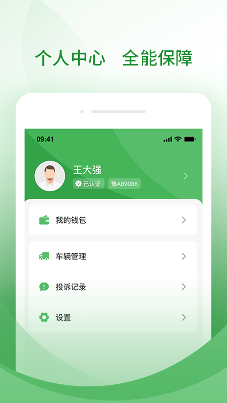 牧原通司机app