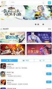 4177游戏盒 截图1