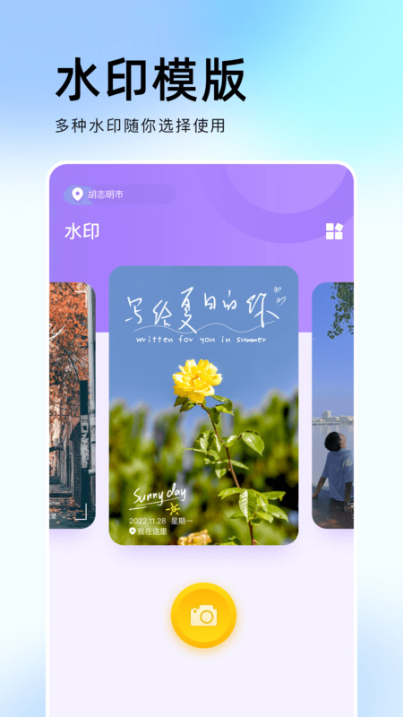 时旅相机印app