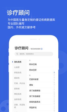 用药助手2024 截图1