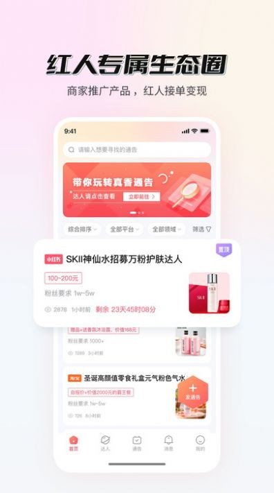 真香通告app