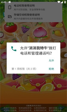 消消我特牛 截图2