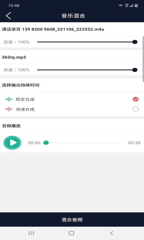 普睿音频编辑器 截图2