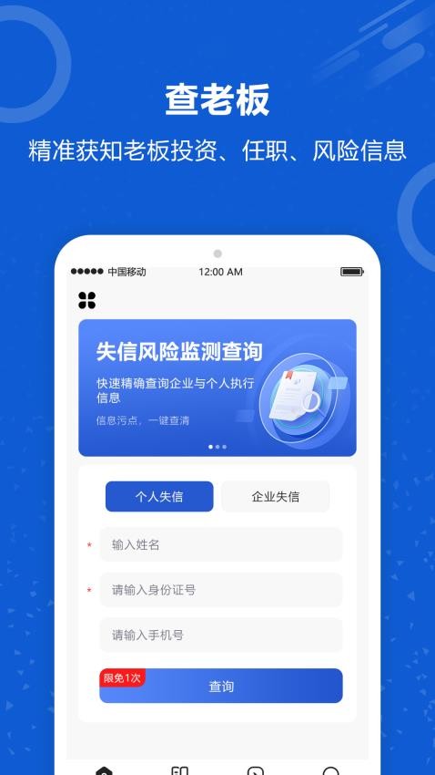 老赖查询app