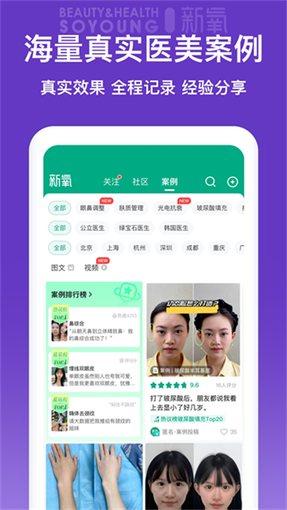 新氧极速版app