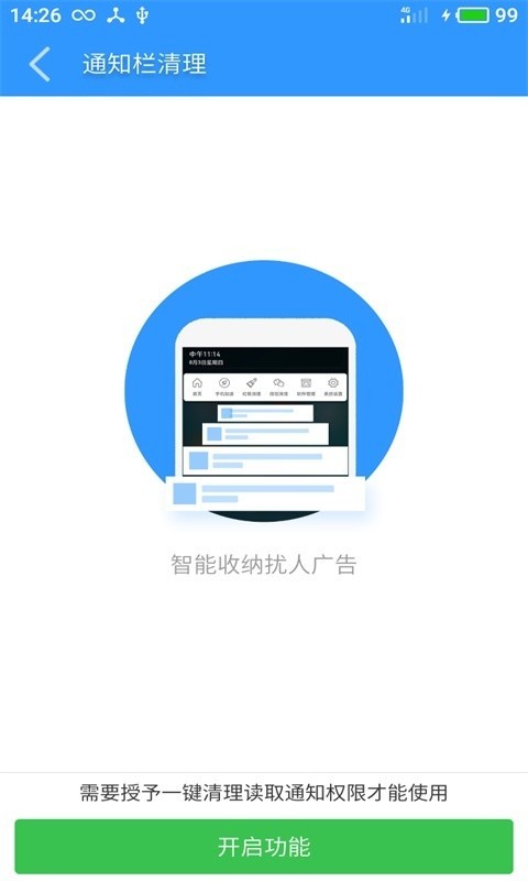 极速清理 截图5