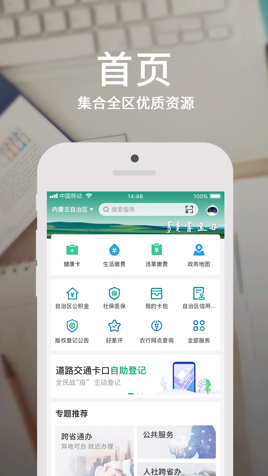 蒙速办APP 截图1