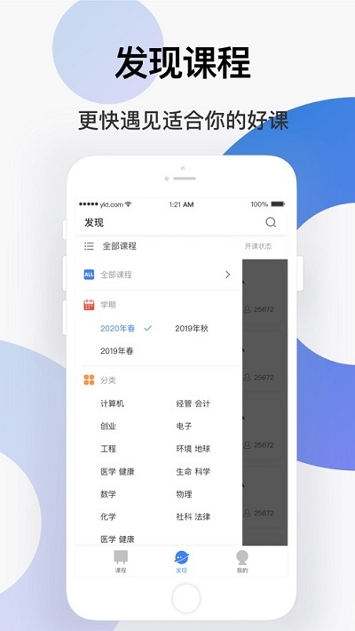 学堂云app