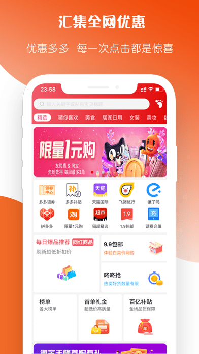 友优惠 截图1