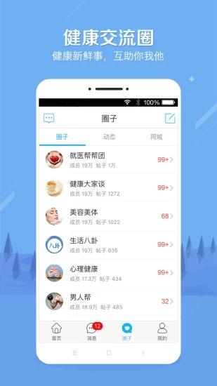 健康之路APP