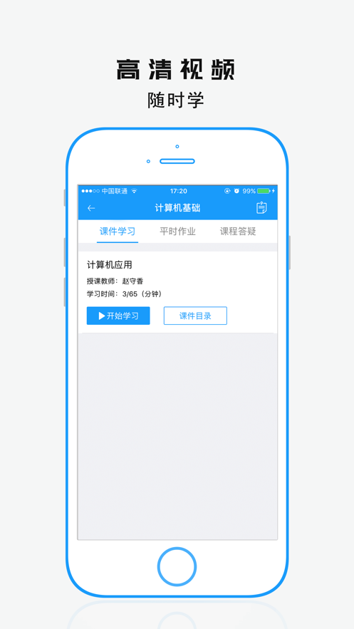 学历教育云课堂app v3.7.3