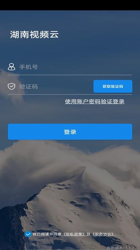 湖南视频云手机版 v1.3.6 截图4