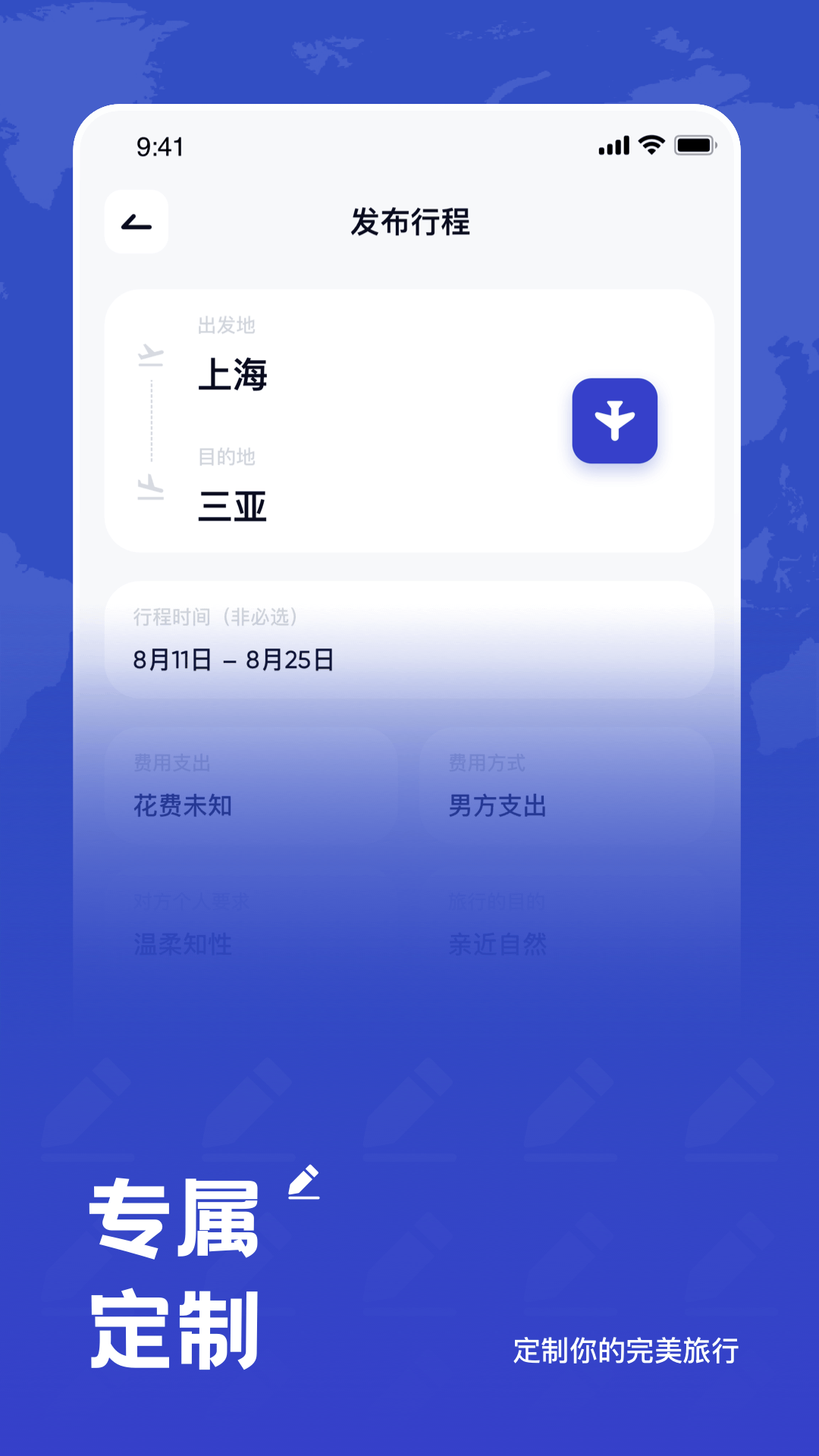 米玩旅行app 截图4