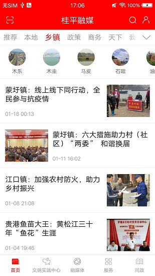 桂平融媒app 截图2