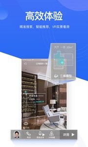 贝壳找房app 截图2