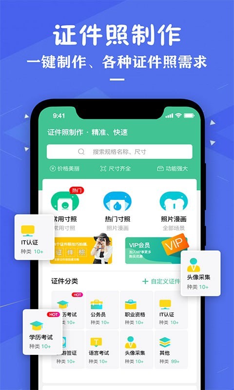 专业证件照制作助手软件 截图1