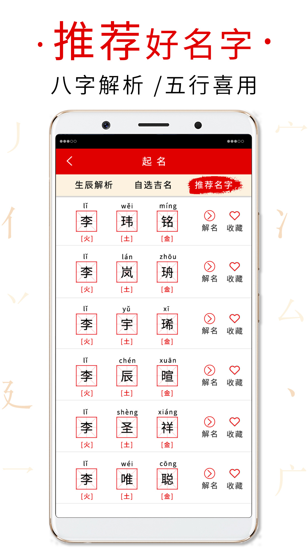 起名取名字典app