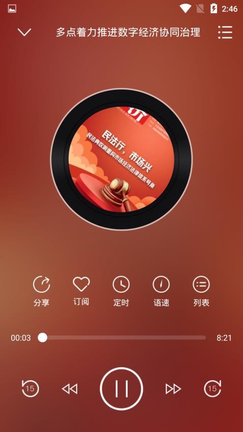 博看有声app