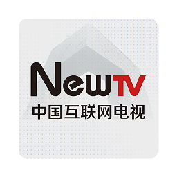 newtv中国互联网电视