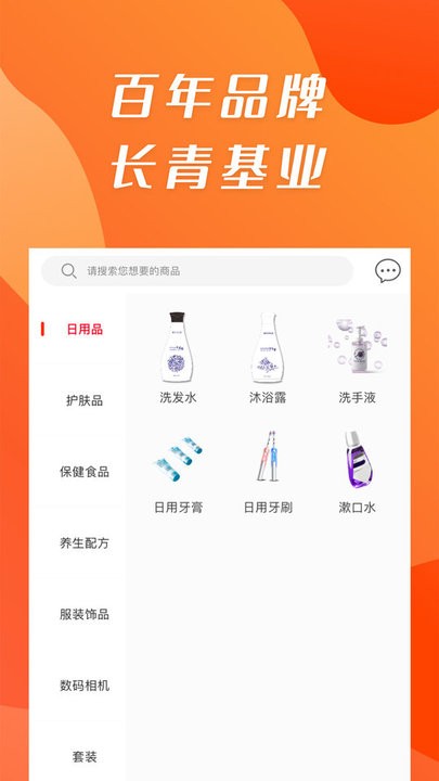 康祺惠购app 截图1