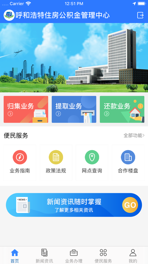 呼和浩特市住房公积金 截图2