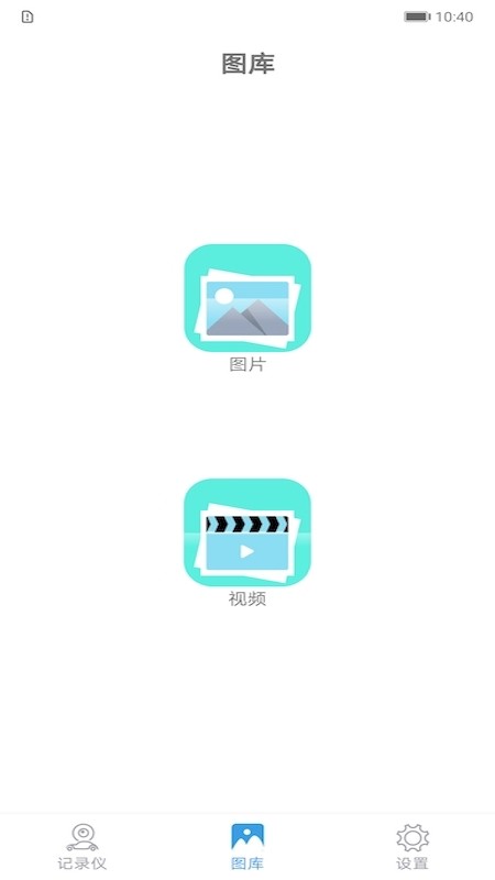 记录仪助手app下载 1.0.30219