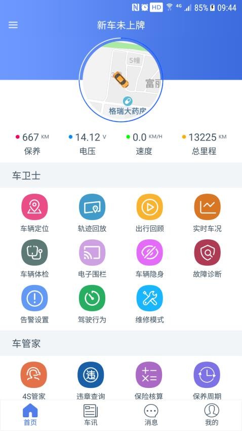 汽车卫士app