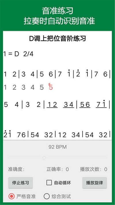 弦趣二胡音准练习app