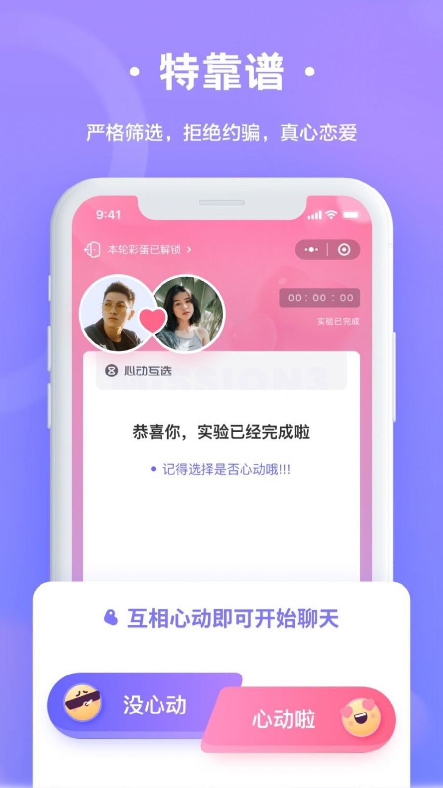 轻恋脱单app