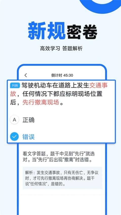 驾照考点通app安卓版