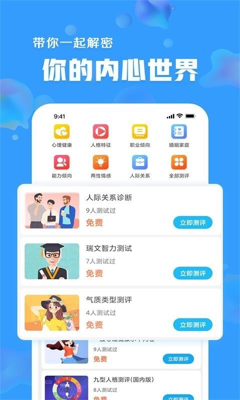 未来心理 截图2