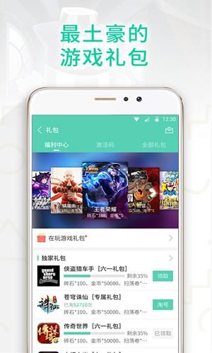 GG助手最新版 截图4